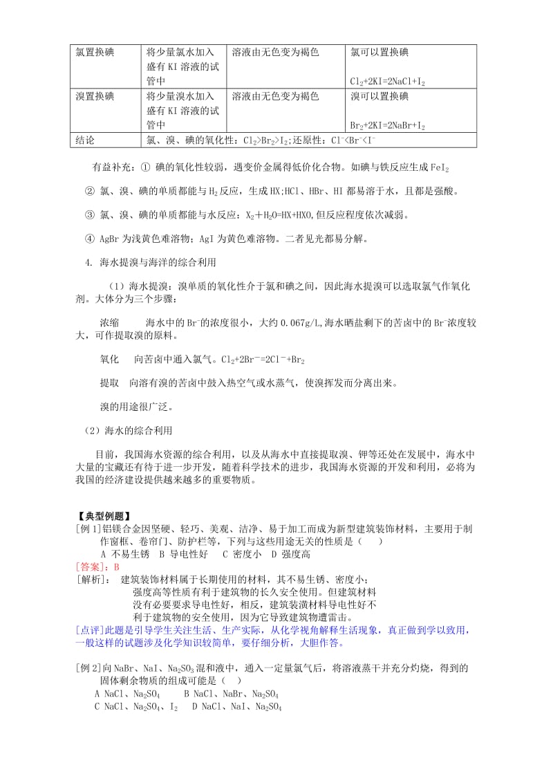 2019-2020年高一化学自然界中的元素 海水中的化学元素.doc_第3页