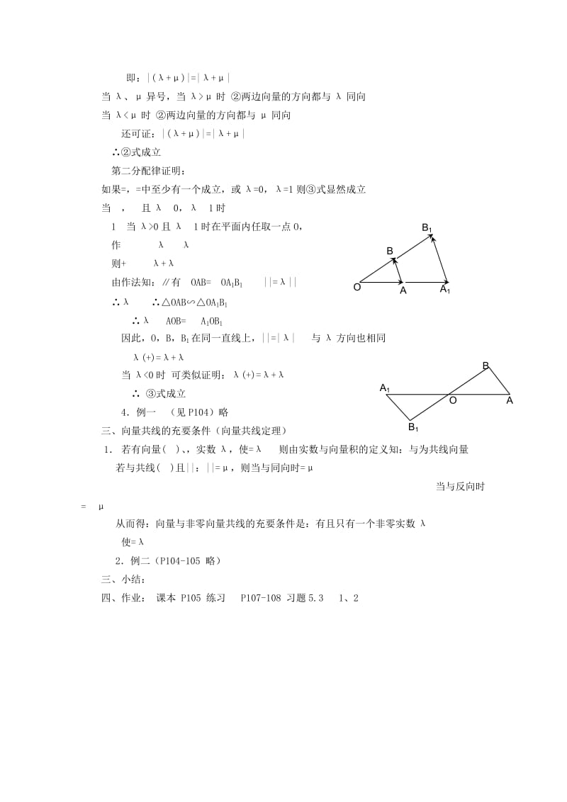 2019-2020年高中数学平面向量系列课时教案5.doc_第2页