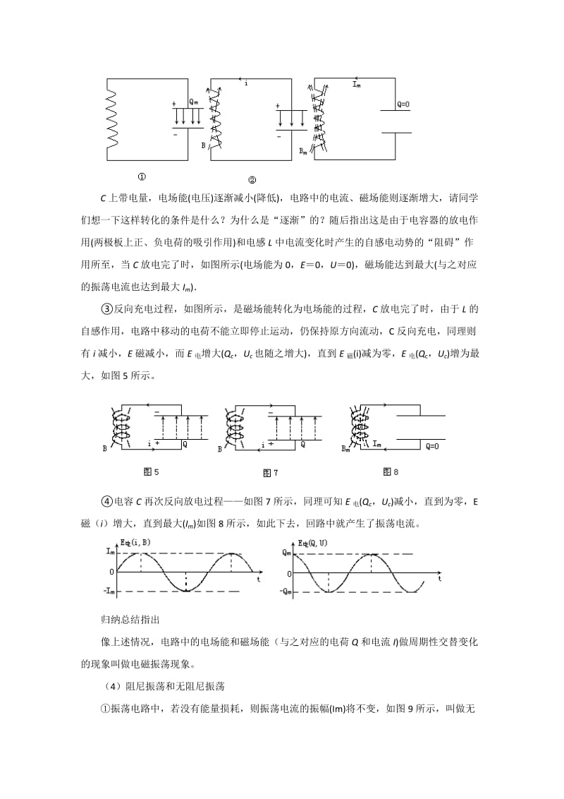 2019-2020年高中物理 电磁振荡教案 人教版第二册.doc_第3页