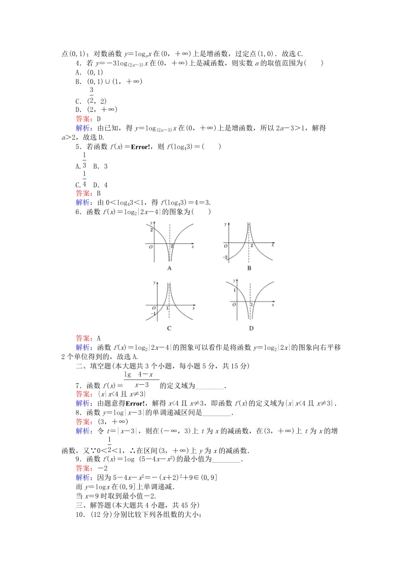 2019-2020年高中数学第三章基本初等函数第31课时对数函数的性质及应用课时作业新人教B版必修.doc_第2页