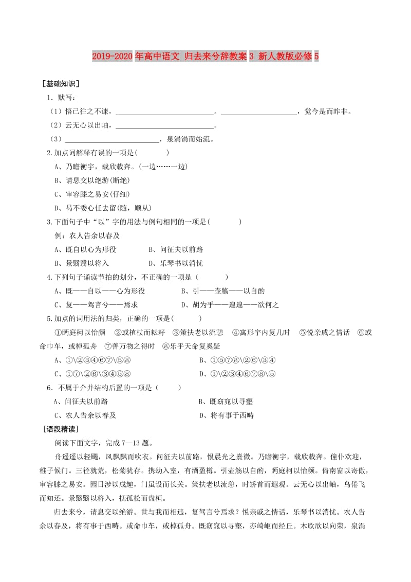 2019-2020年高中语文 归去来兮辞教案3 新人教版必修5.doc_第1页