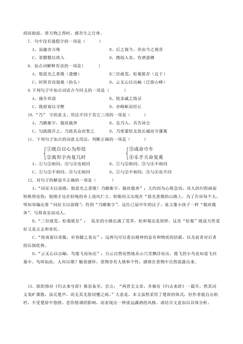 2019-2020年高中语文 归去来兮辞教案3 新人教版必修5.doc_第2页