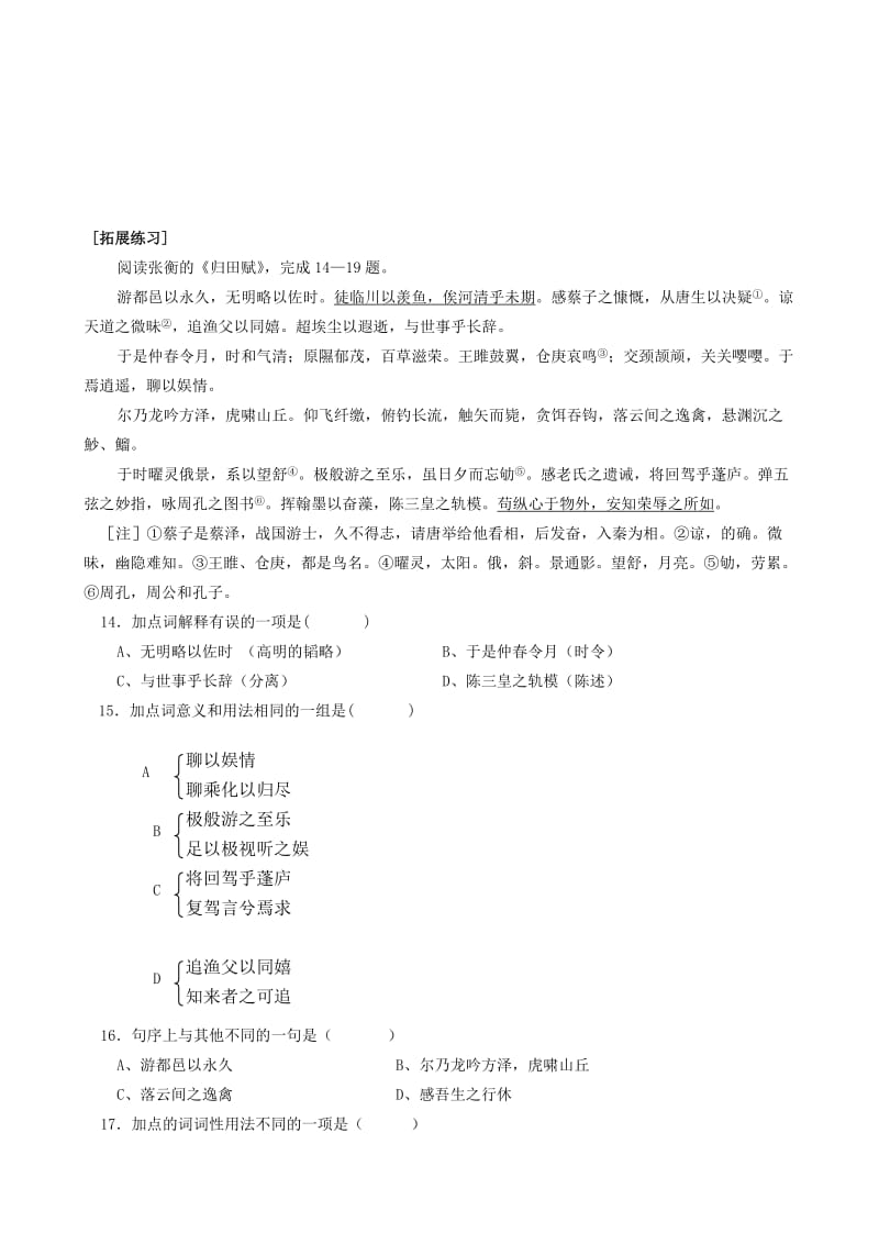 2019-2020年高中语文 归去来兮辞教案3 新人教版必修5.doc_第3页