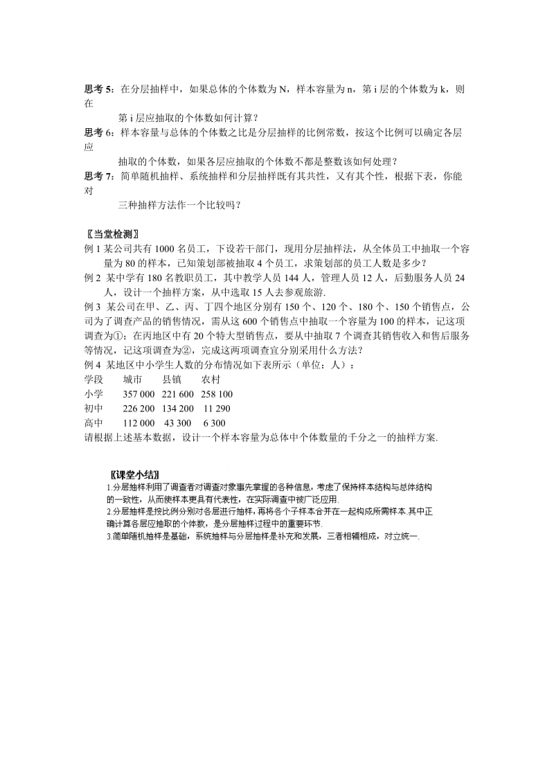 2019-2020年高中数学2.1.3分层抽样教学案新人教A版必修3.doc_第2页