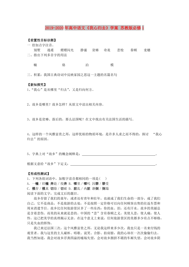 2019-2020年高中语文《我心归去》学案 苏教版必修1.doc_第1页