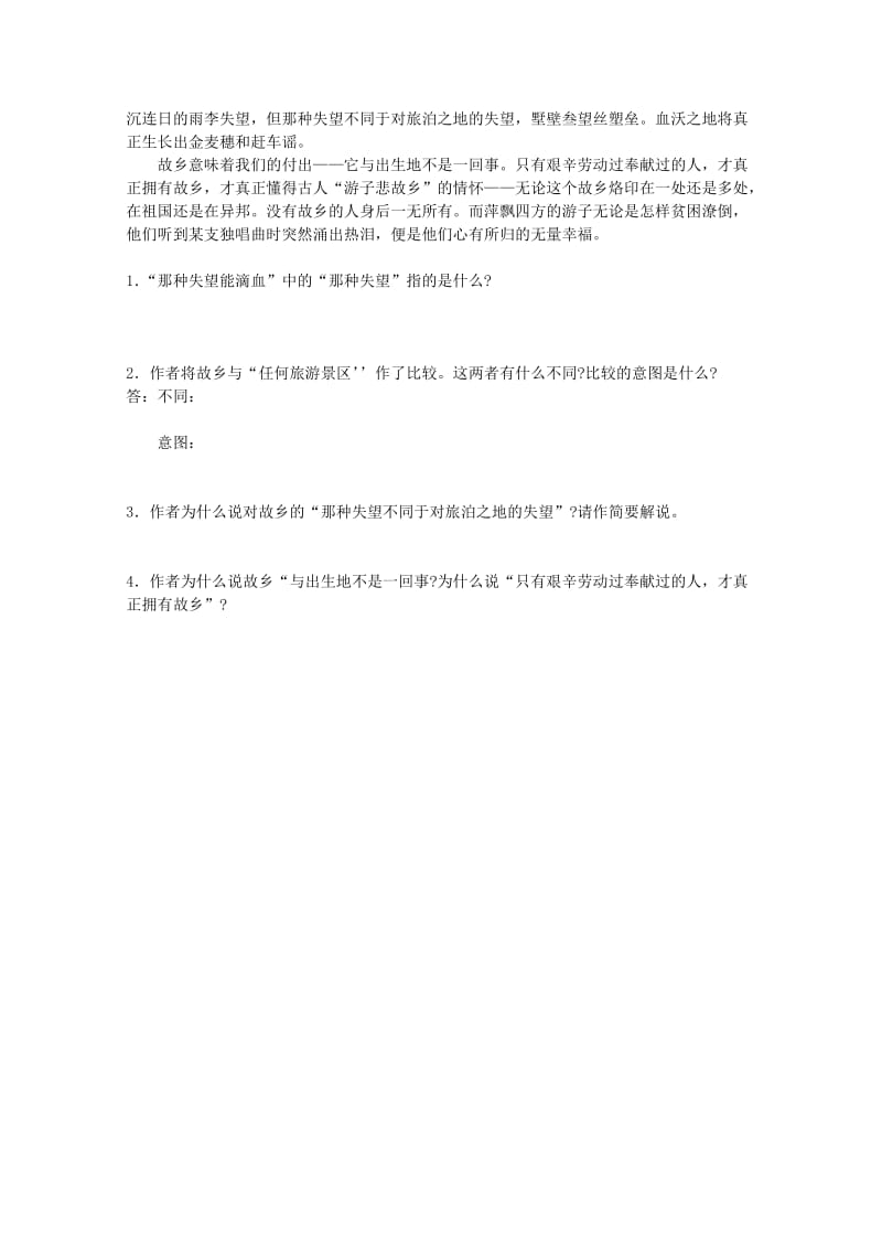 2019-2020年高中语文《我心归去》学案 苏教版必修1.doc_第2页