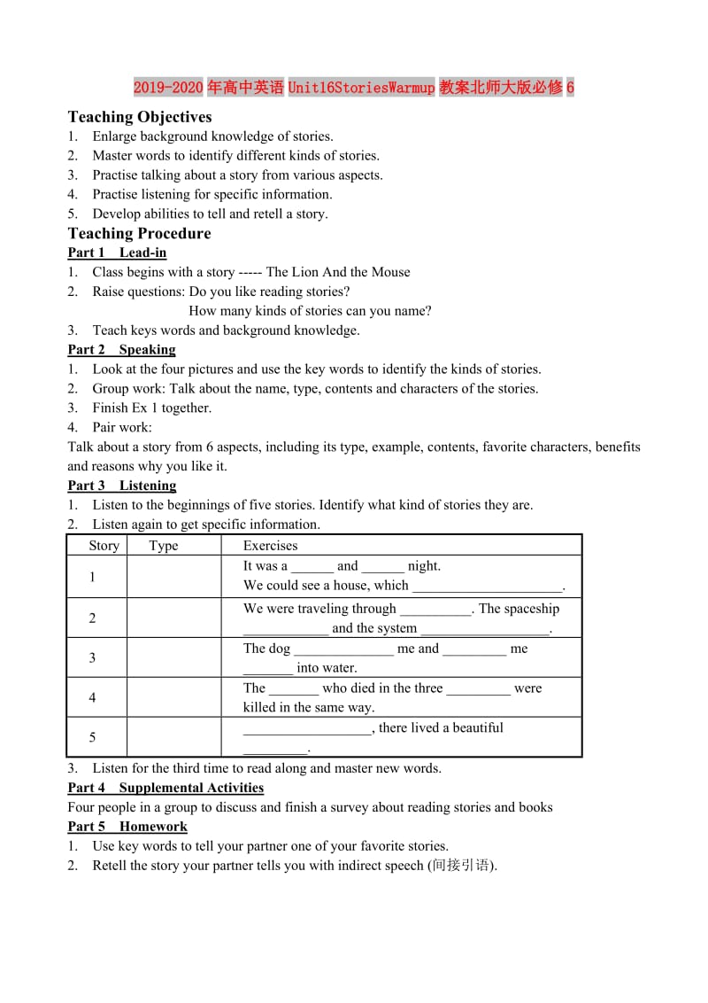 2019-2020年高中英语Unit16StoriesWarmup教案北师大版必修6.doc_第1页