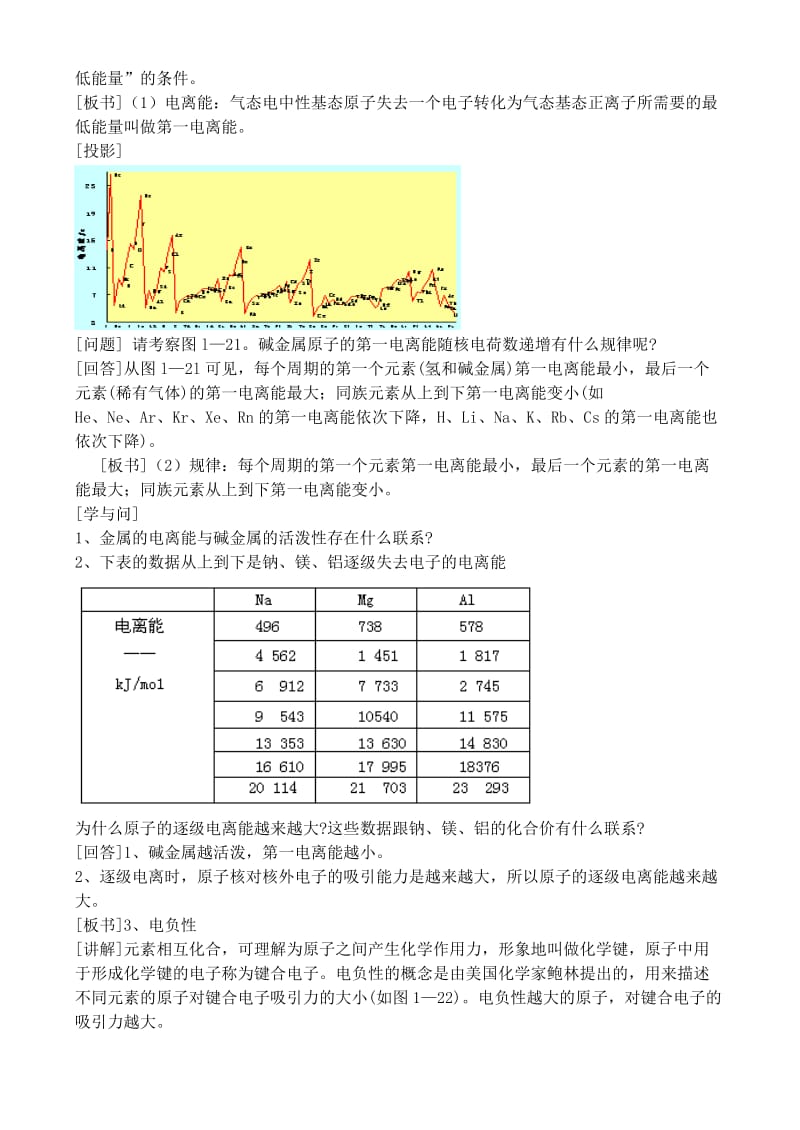 2019-2020年高中化学《原子结构与元素的性质》第二课时 教案3 新人教版选修3.doc_第2页