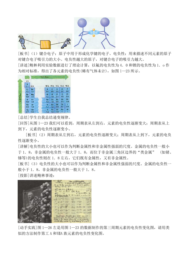 2019-2020年高中化学《原子结构与元素的性质》第二课时 教案3 新人教版选修3.doc_第3页