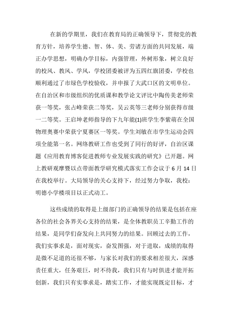 6·1儿童节学生代表发言稿范文示例赏析.doc_第2页