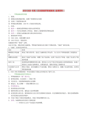 2019-2020年高一歷史教案羅斯福新政 備課資料1.doc