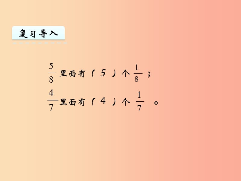 三年级数学上册七分数的初步认识一7.3简单的分数加减法课件苏教版.ppt_第3页