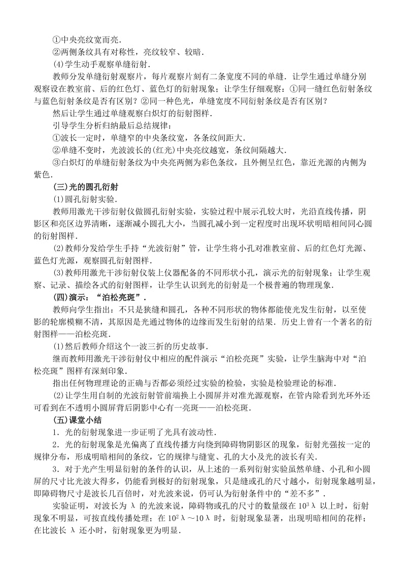 2019-2020年高中物理 《光学光的衍射》教案 沪科版选修3-4.doc_第2页