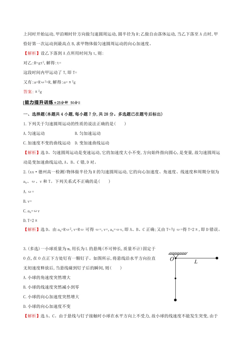 2019-2020年高中物理 5.5向心加速度（探究导学课型）课时提升作业 新人教版必修2.doc_第3页