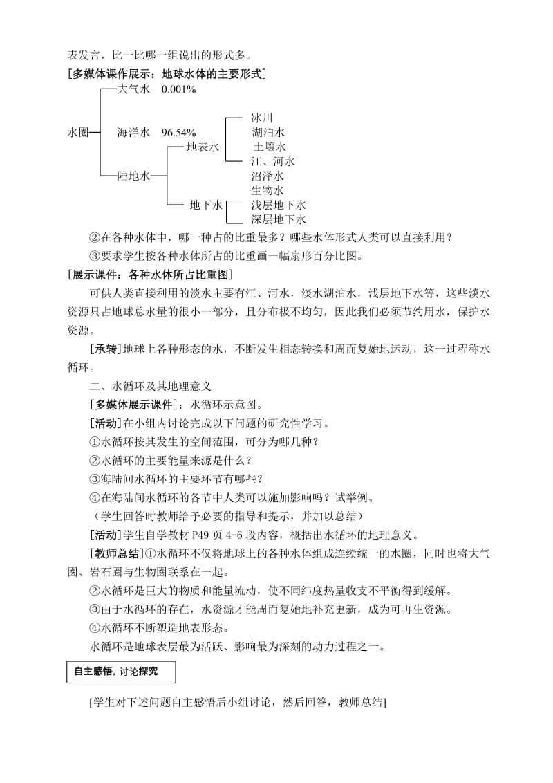 2019-2020年高一地理水圈和水循环必修一２．３ 鲁教版.doc_第2页