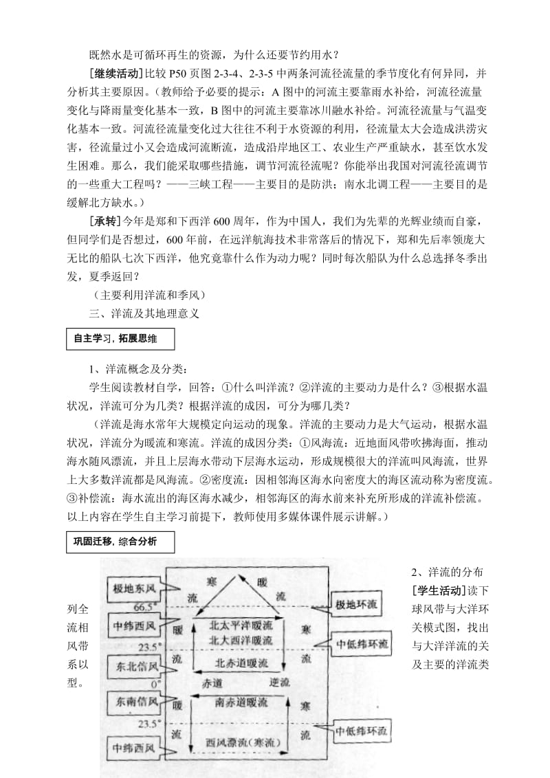 2019-2020年高一地理水圈和水循环必修一２．３ 鲁教版.doc_第3页