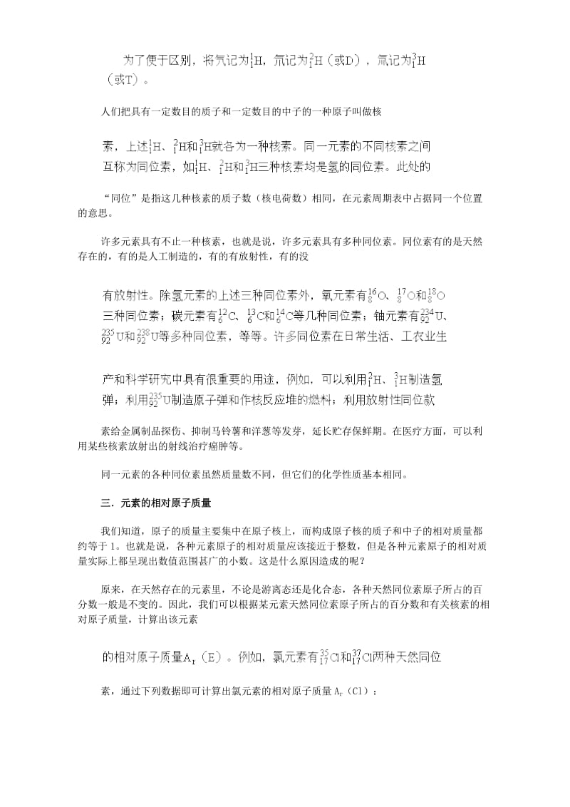 2019-2020年高一化学第一讲原子结构和元素周期律教案.doc_第2页