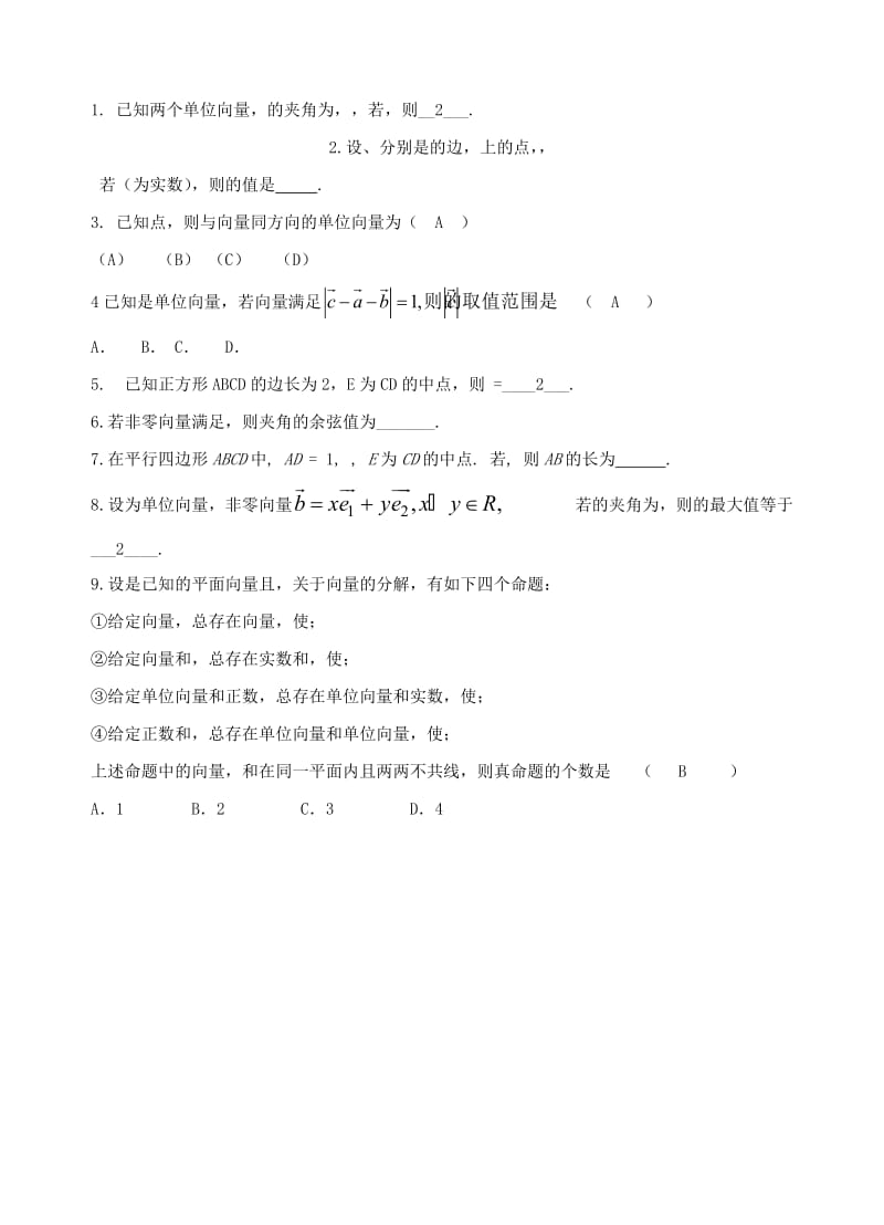 2019-2020年高中数学《平面向量复习与小结》教学案新人教版必修4.doc_第3页