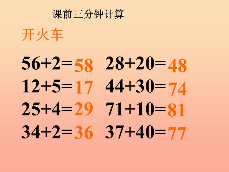 一年级数学下册 第六单元《大海边 100以内数的加减法》（信息窗1）课件 青岛版.ppt_第2页