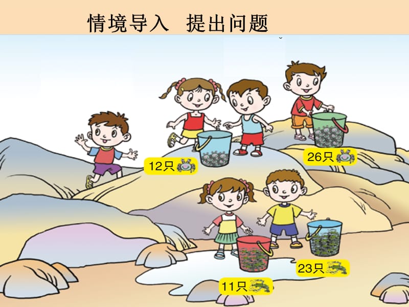 一年级数学下册 第六单元《大海边 100以内数的加减法》（信息窗1）课件 青岛版.ppt_第3页