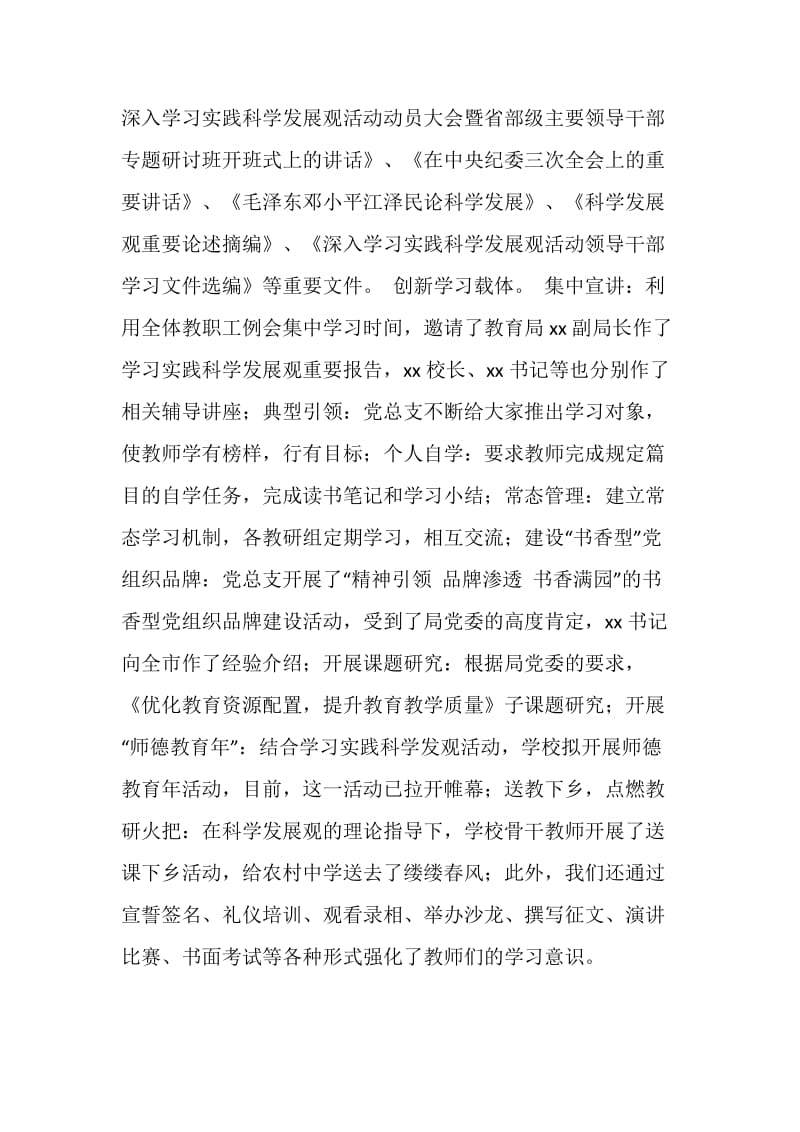 [部门总结]学校领导班子科学进步观学习心得总结范文.doc_第2页