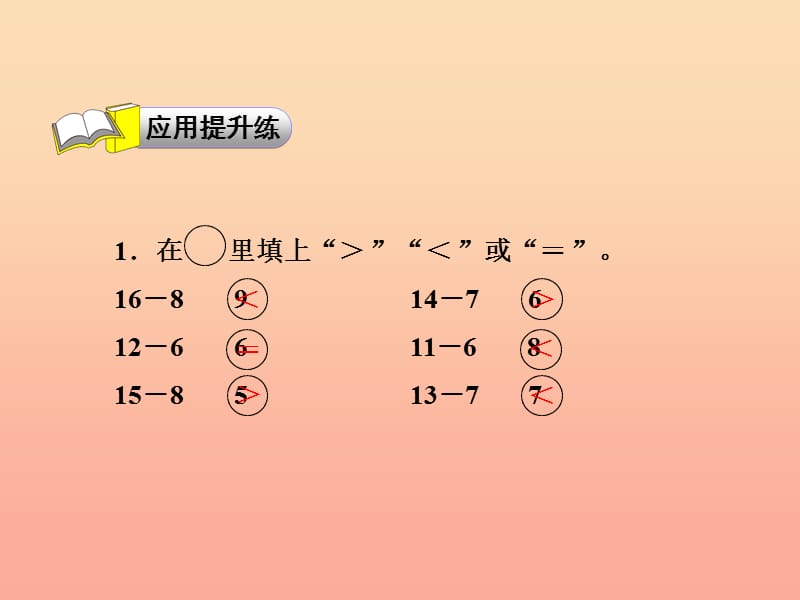 一年级数学下册第1单元加与减一快乐的小鸭习题课件新版北师大版.ppt_第3页