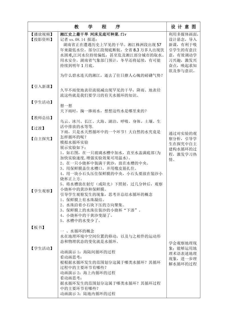 2019-2020年高中地理 水循环教案 湘教版必修1.doc_第3页