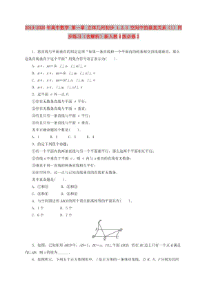 2019-2020年高中数学 第一章 立体几何初步 1.2.3 空间中的垂直关系（1）同步练习（含解析）新人教B版必修2.doc