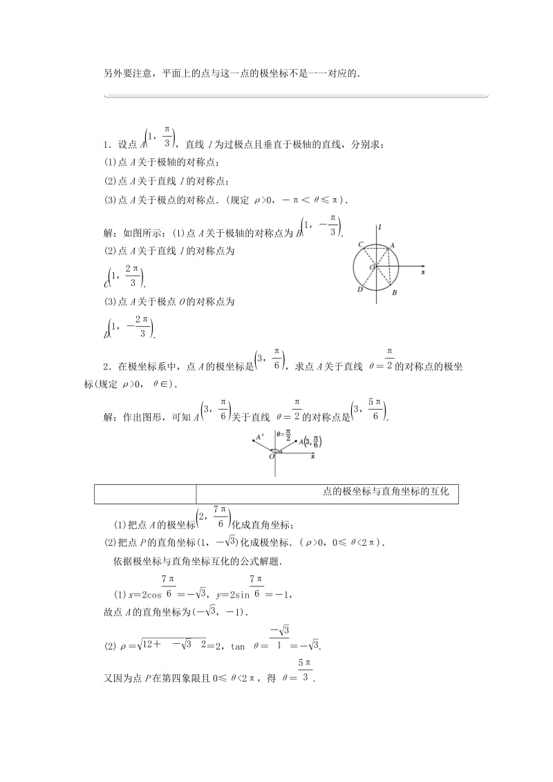 2019-2020年高中数学第一讲坐标系二极坐标系学案含解析新人教A版选修.doc_第2页