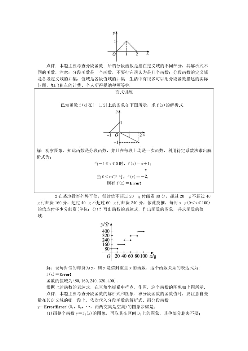 2019-2020年高中数学 第二章 函数 2.1 函数 2.1.2.2 分段函数教案 新人教B版必修1.doc_第2页