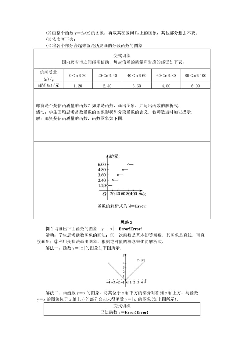 2019-2020年高中数学 第二章 函数 2.1 函数 2.1.2.2 分段函数教案 新人教B版必修1.doc_第3页