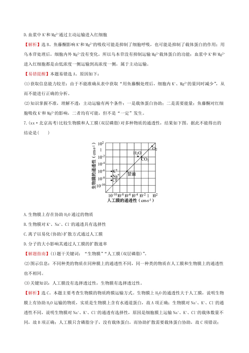 2019-2020年高三生物第一轮复习 第4章 第3节 物质跨膜运输的方式练习 新人教版必修1.doc_第3页