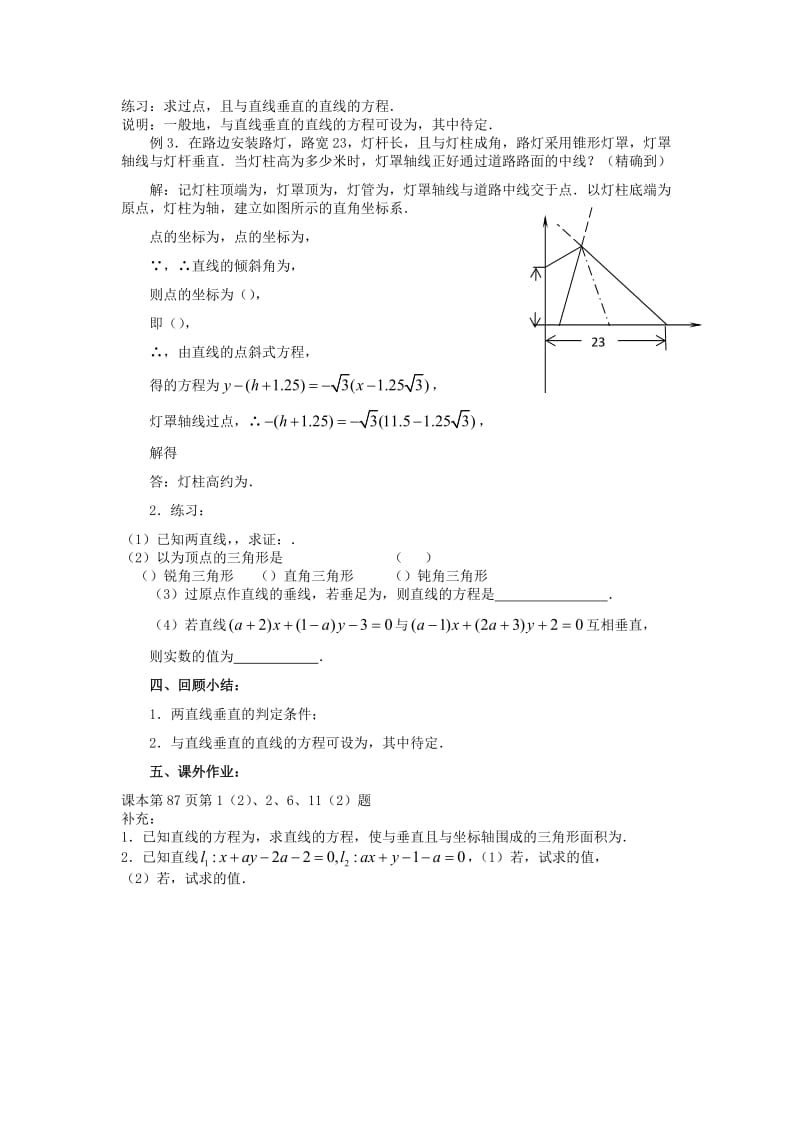 2019-2020年高中数学第2课时两条直线的平行与垂直教案苏教版必修2.doc_第2页