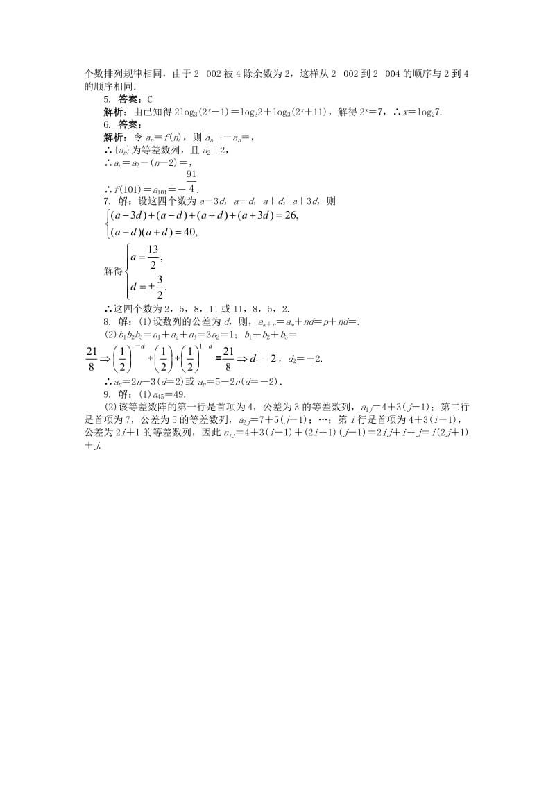 2019-2020年高中数学第二章数列2.2等差数列1课后训练新人教B版必修.doc_第2页