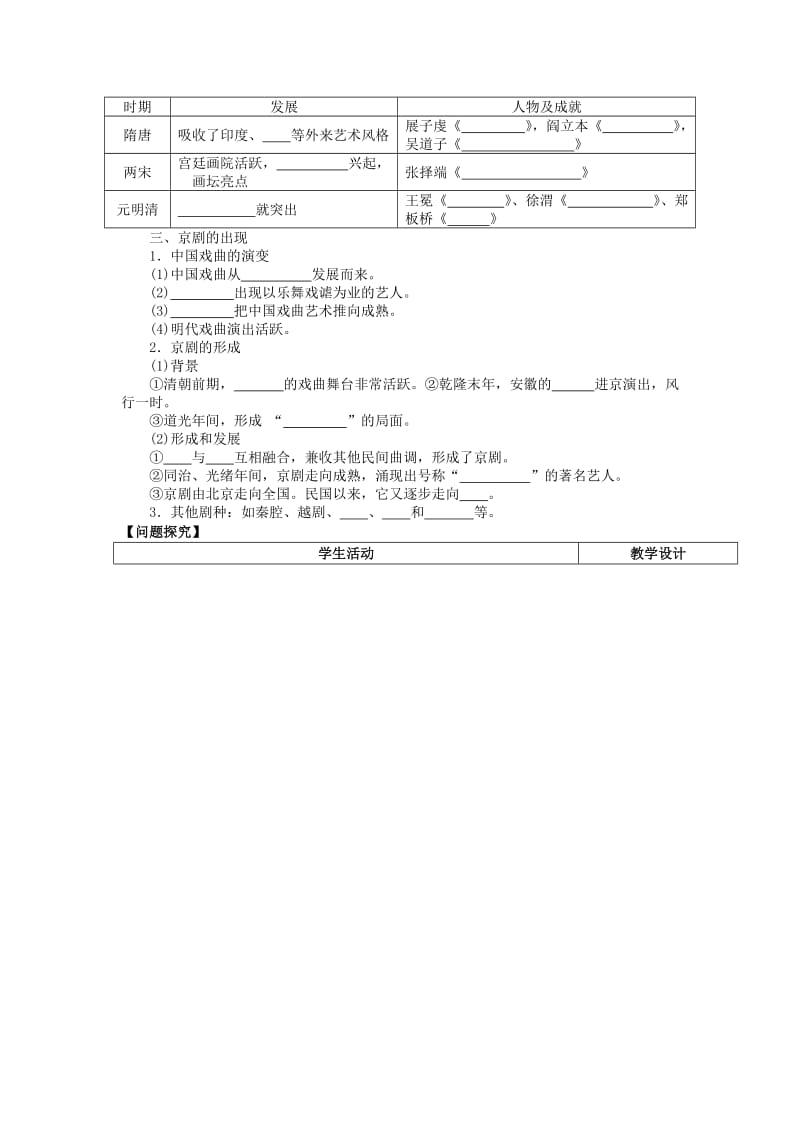 2019-2020年高中历史《充满魅力的书画和戏曲艺术 》导学案 新人教版必修3.doc_第2页