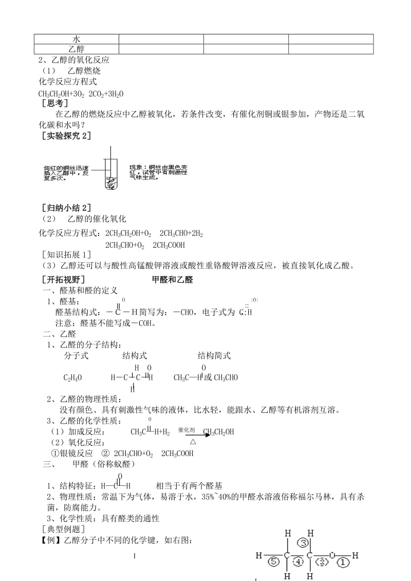 2019-2020年高中化学 第一节 乙醇教案 苏教版必修2.doc_第2页