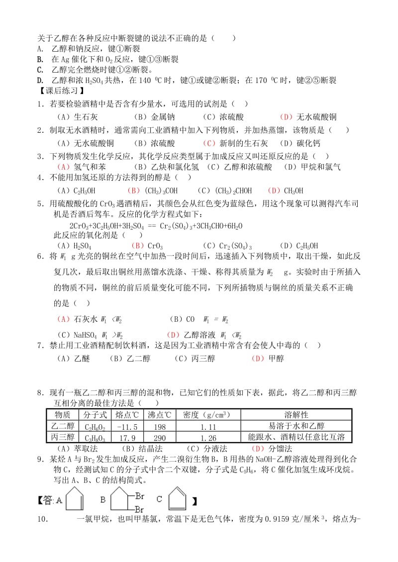 2019-2020年高中化学 第一节 乙醇教案 苏教版必修2.doc_第3页