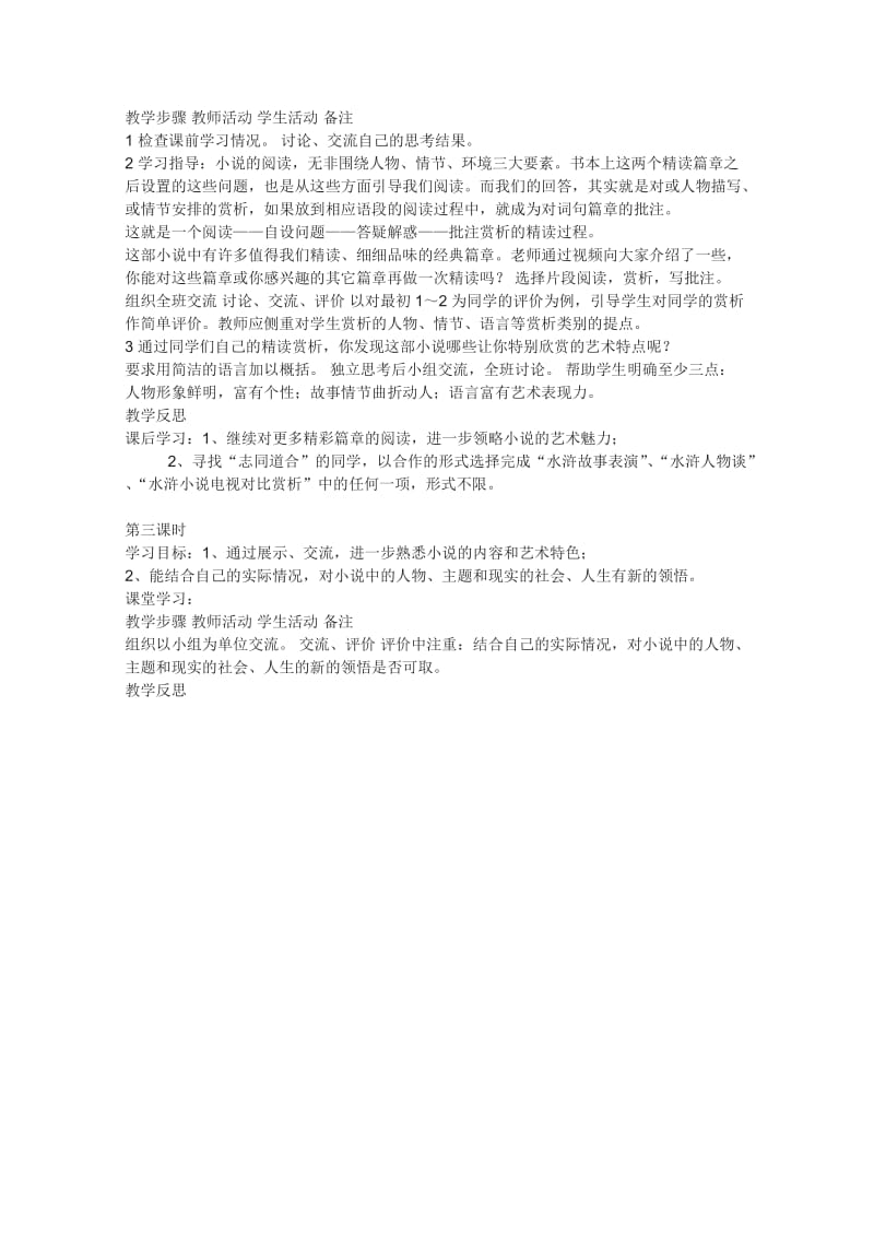 2019-2020年高中语文 《水浒传》教案3 新人教版选修中国小说欣赏.doc_第2页