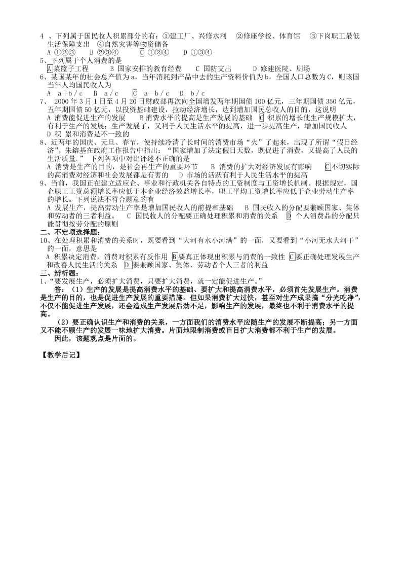 2019-2020年高一政治国民收入的分配导学案.doc_第2页