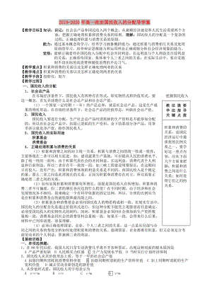 2019-2020年高一政治國民收入的分配導學案.doc