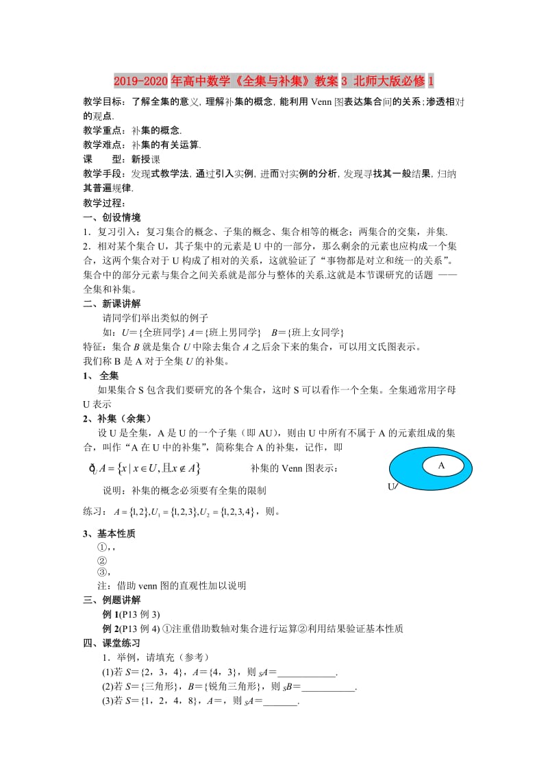 2019-2020年高中数学《全集与补集》教案3 北师大版必修1.doc_第1页