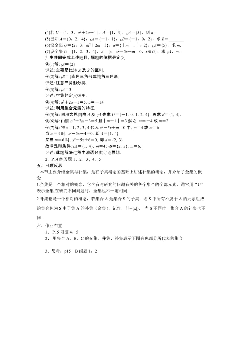 2019-2020年高中数学《全集与补集》教案3 北师大版必修1.doc_第2页