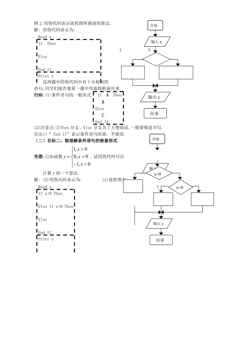 2019-2020年高一数学基本算法语句 条件语句教案 新课标.doc_第2页