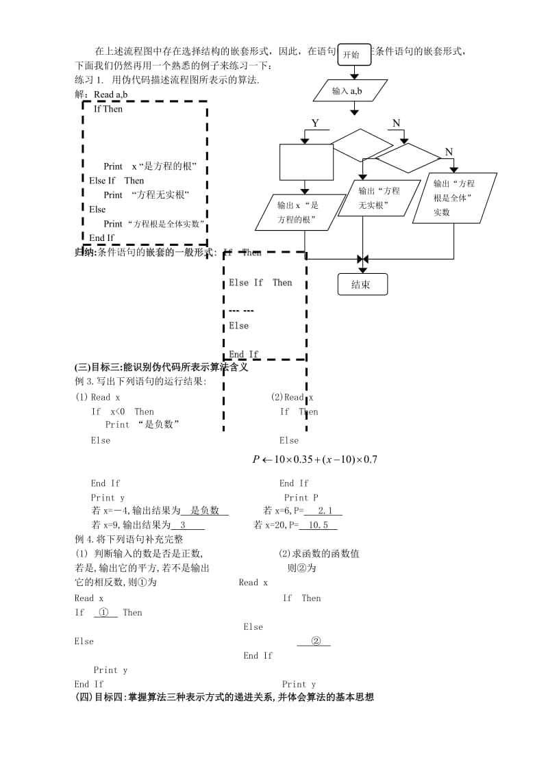 2019-2020年高一数学基本算法语句 条件语句教案 新课标.doc_第3页