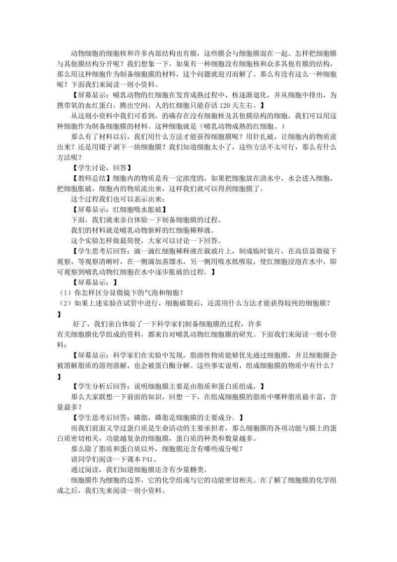 2019-2020年高中生物《细胞膜》教案7 沪科版第一册.doc_第2页