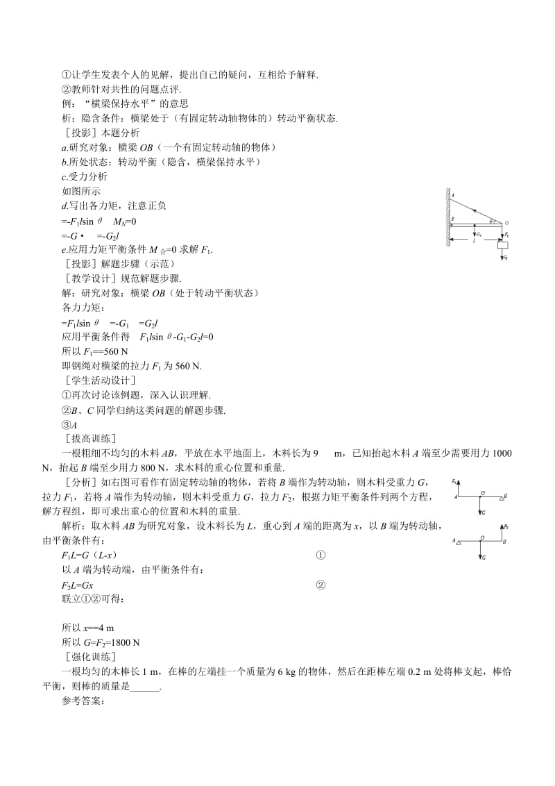 2019-2020年高一物理 第四章 物体的平衡 力矩平衡条件的应用 第一课时 4.doc_第2页