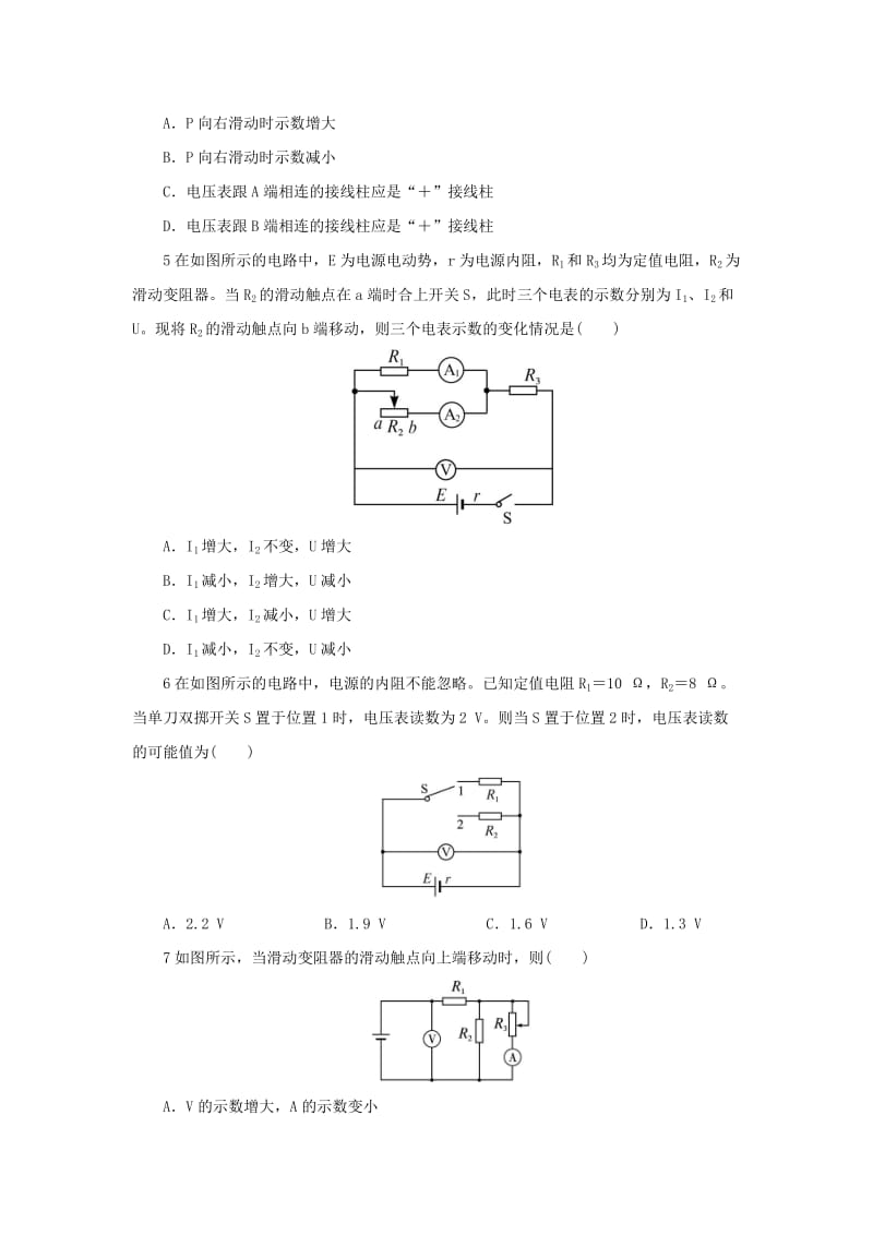 2019-2020年高中物理 4.1探究闭合电路欧姆定律自我小测 沪科版选修3-1.doc_第2页