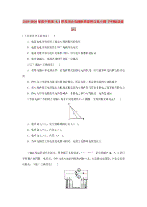 2019-2020年高中物理 4.1探究閉合電路歐姆定律自我小測 滬科版選修3-1.doc