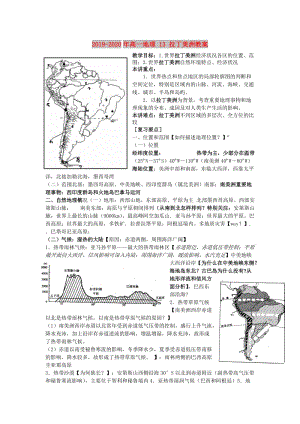 2019-2020年高一地理 13 拉丁美洲教案.doc