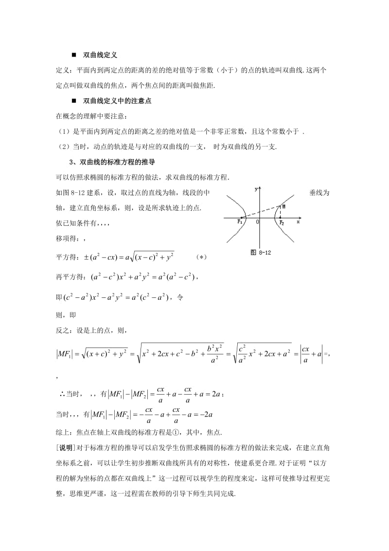 2019-2020年高二数学下 12.5《双曲线的标准方程》教案（1） 沪教版.doc_第3页